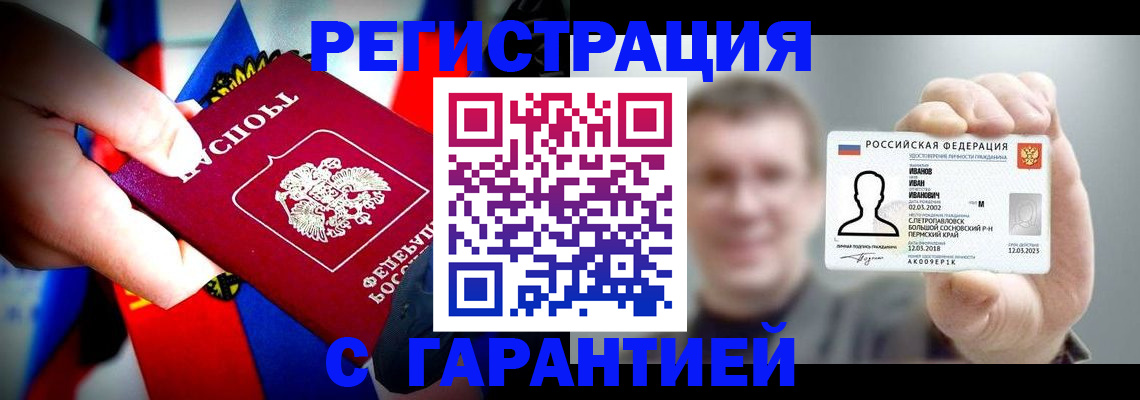 прописка для кредита в Анадыре