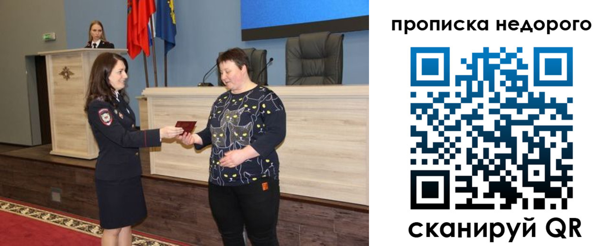 прописка от собственника в Анадыре