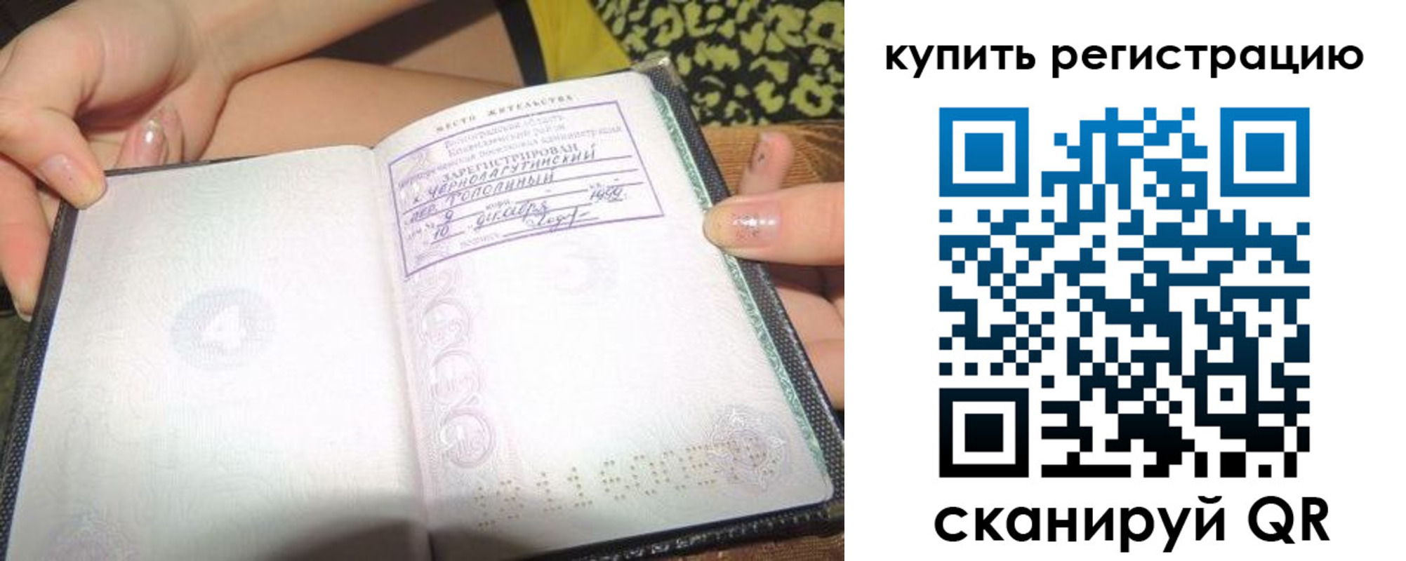 временная регистрация надежно в Анадыре