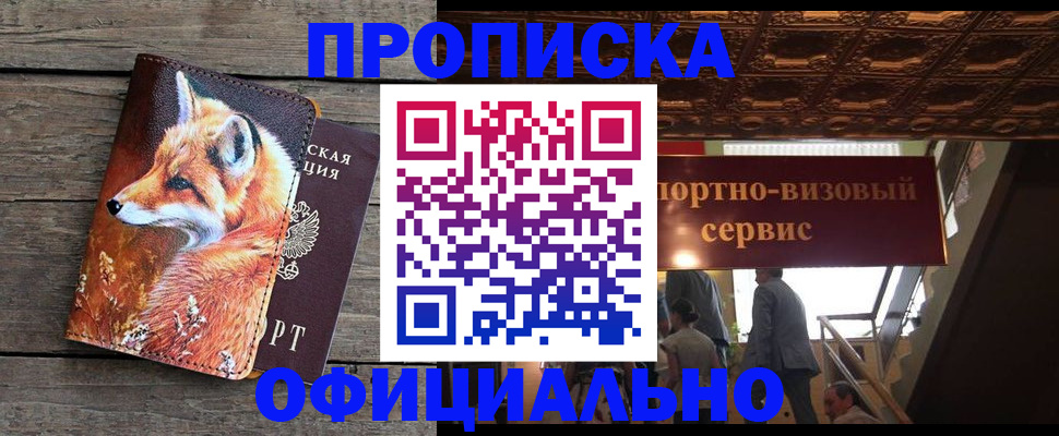 прописка для военкомата в Анадыре