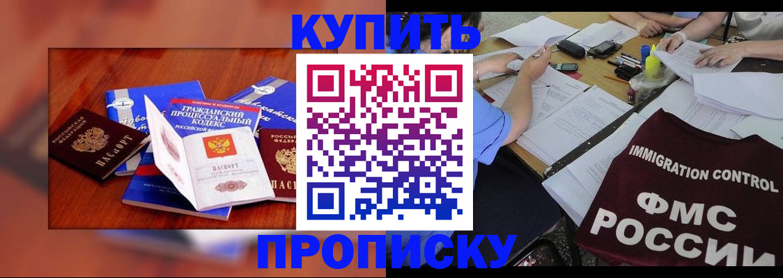 прописка регистрация в Анадыре