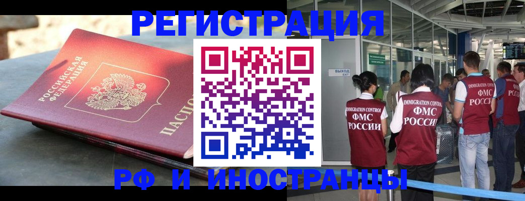 временная регистрация 2025 в Анадыре