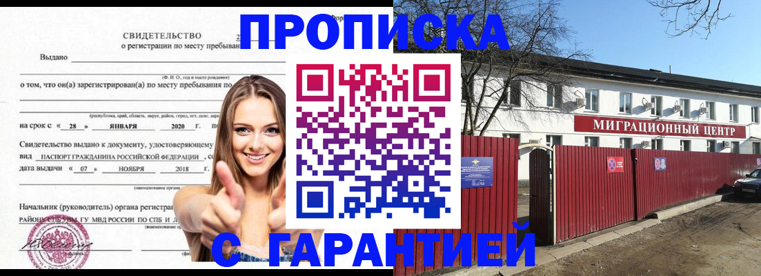 временная регистрация купить в Анадыре
