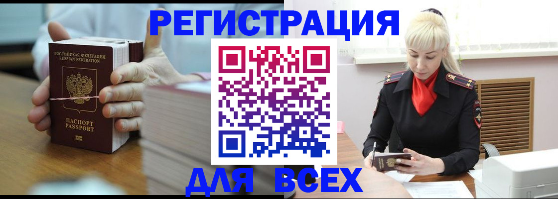 прописка гарантия в Анадыре