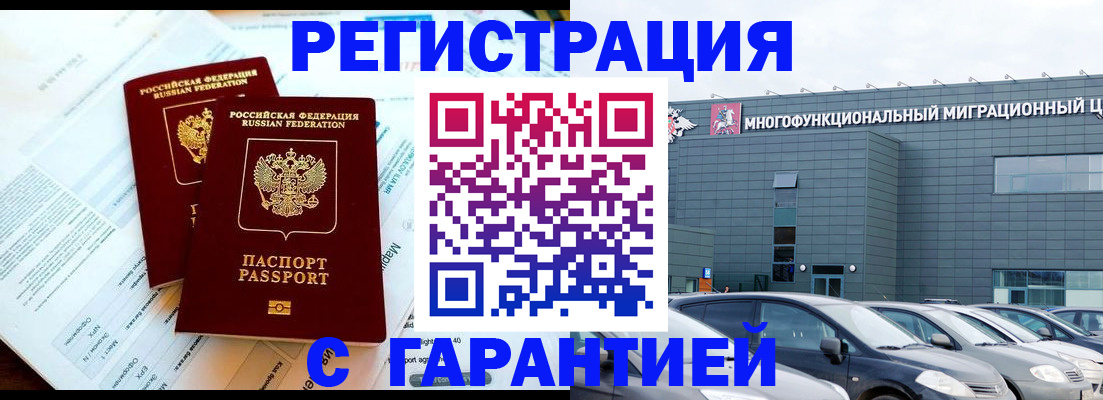 временная регистрация в квартире в Анадыре