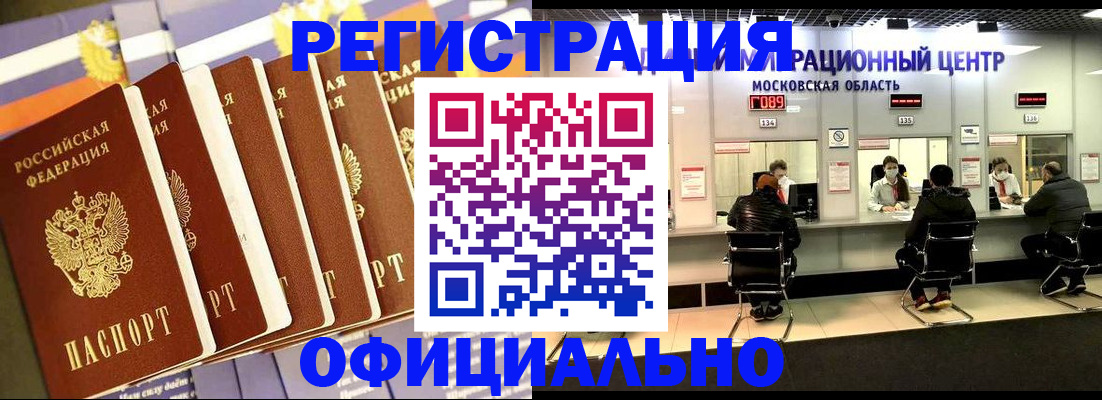 временная регистрация законно в Анадыре